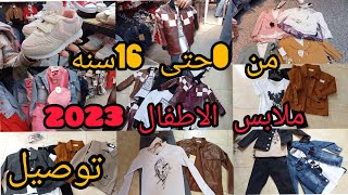 جولة في محل ملابس الاطفال boutique family مع جميع اعمار والاسعار 2023 [upl. by Oigroig400]