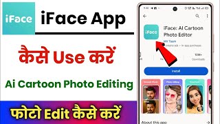 iFace App Se Photo Kaise Banaye  iFace App Kaise Use Kare  iFace Ai Cartoon Photo Editor [upl. by Binetta435]