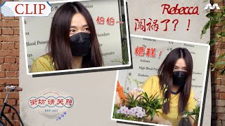 Rebecca Lim makes a big mistake at work 慧玲闯祸了，下场会如何呢！  Towkay Take a Break 街坊请关照 [upl. by Sabu773]