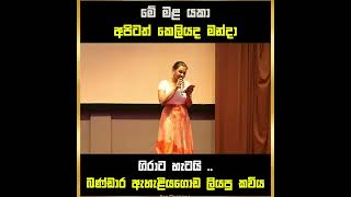 ගිරාට 60යි අපූරු කවි පන්තිය [upl. by Adile]