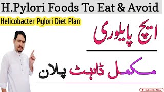 H Pylori Diet Plan Urdu Hindi  Helicobacter Pylori Diet  Irfan Azeem [upl. by Giarc]