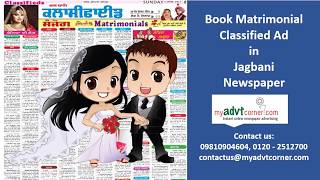 Jagbani Matrimonial Classified Ads  Rate Card Online – Myadvtcorner [upl. by Einrae]