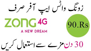 Zong WhatsApp Package Monthly  New Zong Monthly WhatsApp Data Package 2023 [upl. by Mansfield]