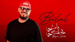 Cheb Bilal  Baghi nahki  باغي نحكي [upl. by Emmalyn]