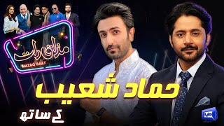 Hammad Shoaib  Imran Ashraf  Mazaq Raat Season 2  Ep 203  4 DEC 2024  مذاق رات  Dunya News [upl. by Gersham]