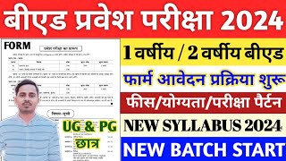 Bed Entrance Exam 2024 New Syllabus  One Year Bed  Bed Entrance Exam 2024 Preparation  UP Bed [upl. by Pearson]