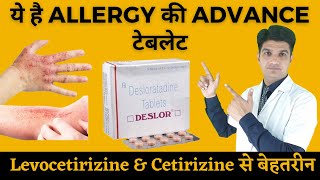 Allergy ki powerful tablet  Desloratadine tablets 5 mg  desloratadie tablets 10 mg [upl. by Camila]