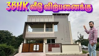 வீடு வாங்குன இந்த மாதிரி ஒரு வீடு தான் வாங்கணும்  3BHK House for sale in Vadavalli Coimbatore [upl. by Stieglitz]