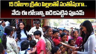 Poonam Pandey15 Days Back Video Distributing Sweets To Children  Samayam Telugu [upl. by Yenattirb828]