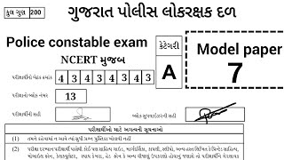 police constable model paper 7 2024 25 Mimportant Que for police પોલીસ કોન્સ્ટેબલ મોડેલ પેપર 7 [upl. by Gunilla]