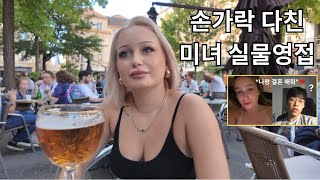 2년전 프랑스어 몰카 조회수 800만으로 화제가 됐었던 손가락 다친 미녀 드디어 만났습니다 [upl. by Anha]