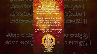 Harivarasanam lyrics in Telugu – హరివరాసనం [upl. by Katsuyama]