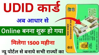 UDID Card Kaise Banaye  UDID Card Online Apply  Viklang Certificate Online Apply [upl. by Streeter301]