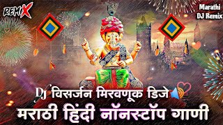 Ganpati Visarjan Dj Songs  Nonstop Marathi Dj Song  Marathi Hindi Nosntop Dj Songs  Visarjan song [upl. by Enecnarf]