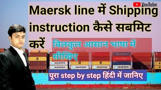 Maersk Container Line  Maersk Shipping Instruction  शिपिंग इंस्ट्रक्शन कैसे सबमिट करें [upl. by Darwin]