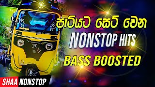 Top Bass Boosted  Shaa Sinhala Nonstop  Live Show  Shaa Fm Sindu Kabare Old Hits Nonstop 2023 [upl. by Adelina375]