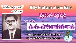 AB MASILAMANI GARI Biography  INDIAN Christian Missionary Glory Ministries HJunction [upl. by Agnot391]