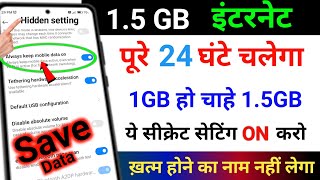 15 GB data pura din Kaise chalayen  internet jaldi khatm Ho jaata hai  data MB kaise bachayen [upl. by Mohandas92]