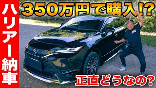 【納車】トヨタの新型ハリアー80を購入！内外装を忖度抜きでレビュー [upl. by Liartnod]