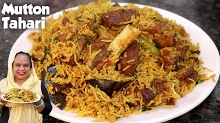 Mutton Tahari Recipe  Eid Special Recipe  Masaledar Mutton Tahari Recipe [upl. by Yemrots]