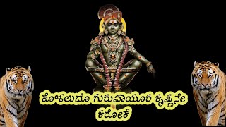 kolaludo guruvayur krishnane kannada song karaoke ಕೊಳಲುದೋ ಗುರುವಾಯೂರು ಕೃಷ್ಣನೇ ಕರೊಕೇ [upl. by Ydoj]