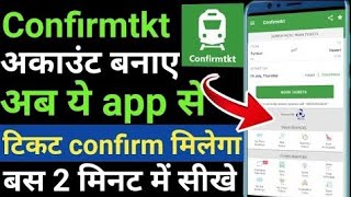 confirm tkt app mai irctc account kaise banaye  how to create irctc account in confirm tkt app [upl. by Mahon]