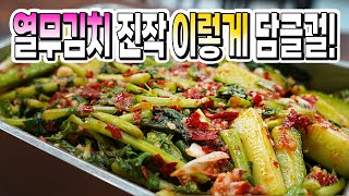 진정한 여름김치 열무김치는 00과 함께 담그세요 신세계입니다 [upl. by Osnola]