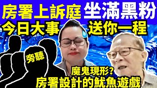 “何太生活语录” 正在直播！河馬房署上訴 大量黑粉陪你 送你一程 何太youtube 何太抖音 何伯 無糧軍師何太 FBI微表情 聊天室 東張 Smart Travel《娛樂新聞》 東張西望 [upl. by Ahsilad407]