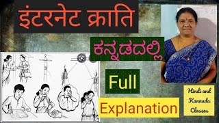 Class 10th Internet ki kranti chapter full explaination in kannada [upl. by Reitman291]