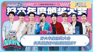 ENG SUB《你好 星期六》20240113期 全程高能！好六年度颁奖大会 何炅揭秘好6团结婚顺序？｜Hello Saturday｜MangoTV [upl. by Nahtan60]