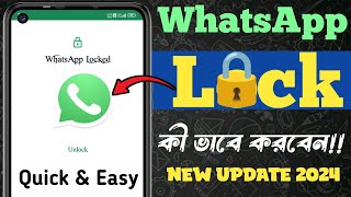 How to Lock WhatsApp  হোয়াটসঅ্যাপ Apps Lock করার নিয়ম [upl. by Notsur]