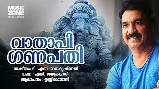 Vathapi Ganapathi  Ganapathi Song  Unni Menon  Malayalam Devotional Songs [upl. by Onirotciv]