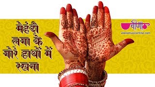 Mehandi Laga Ke Gore Hathon Mein Rakhna  Rajasthani Marwadi Wedding Song [upl. by Jacenta443]