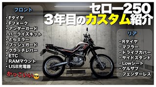 【カスタム紹介】3年目でコツコツ貯めてきたオフロードバイクのカスタムです [upl. by Limann]