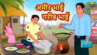 अमीर भाई गरीब भाई  Hindi Kahaniya  Moral Stories  Bedtime Stories  Hindi Fairy Tales [upl. by Alvord]