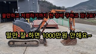 저렴한 중고 미니 굴삭기 포크레인 구하고 있다면 [upl. by Ive]