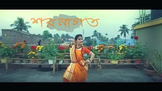 Swami Vivekananda song  Saronagato  SreeNattyam Sreejani Chakraborty [upl. by Ylatan471]