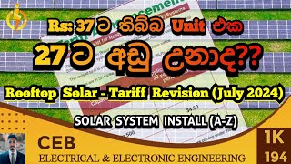 New solar tariff in sri lanka 2024  සෝලා ගහනවනම් මේකත් දැනගන්න [upl. by Mikel]