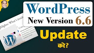 WordPress Update New Version 66 [upl. by Cirala]