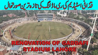 Renovation Of Gaddafi Stadium Lahore قذافی اسٹیڈیمLatest Drone Video Of Construction Work [upl. by Anamor298]