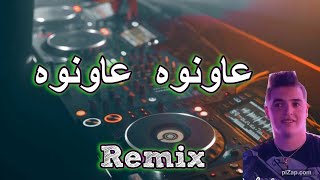 Rai mix 2024 amine tigre 3awnoh يبغي يطلع لعلامات عاونوه عاونوه Remix DJ IMAD22 [upl. by Feucht]