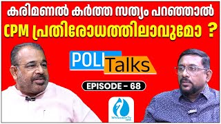 George Pulickan CMRL  Karimanal Case  MASAPPADI CASE quotCPMന് തിരിച്ചടിയാവുമോ  WHITESWAN TV NEWS [upl. by Queston410]