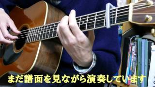 岸部眞明「奇跡の山」（ cover ）。練習開始二日目 [upl. by Vivl535]