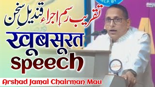 खूबसूरत Speech  تقریب رسم اجرا قندیل سخن  Arshad Jamal Chairman Mau urdu By Updeted Mushaira [upl. by Whang]