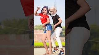 मोदी और काजल की फनी डांस वीडियोmodi videodance bhojpuri bhojpurisong shorts [upl. by Comptom976]