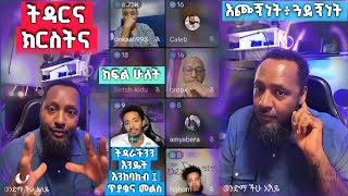 ትዳርና ክርስትና ጥያቄና መልስ  ክፍል ሁለት02  Pastor Ali Omer [upl. by Rabaj]