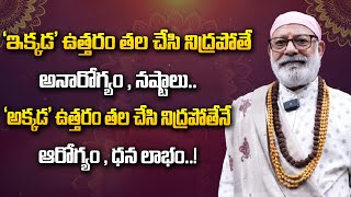 ఈ నియమాలు అన్నీ హిందూ మతం వాళ్లకేనాdanturivastu danturipandarinath indianculture vastushastra [upl. by Florrie808]