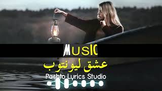 A Ishqa Lweantob De  Zeshan Jahan Lyrics Song  Pashto Songs  Pashto Lyrics Studio [upl. by Ielirol]