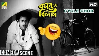 Cycle Chor  Bangla Comedy Scene  Basanta Bilap  Anup Kumar [upl. by Laohcin]