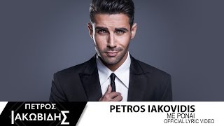 Πέτρος Ιακωβίδης  Με Πονάει  Petros Iakovidis  Me Ponai  Official Lyric Video [upl. by Pirozzo]